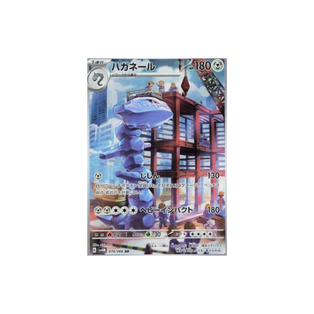 Steelix (sv4M 074)