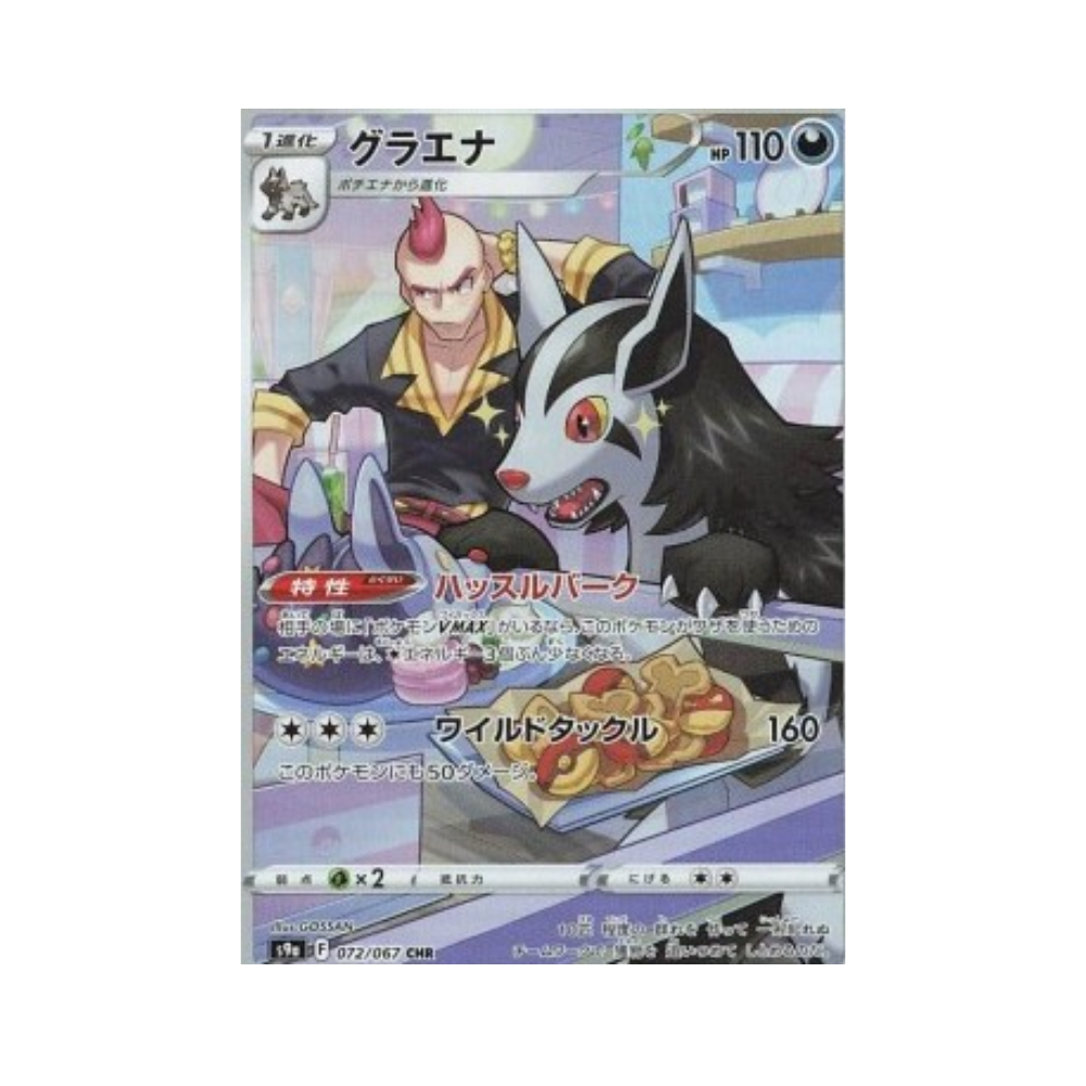 Mightyena (s9a 072)