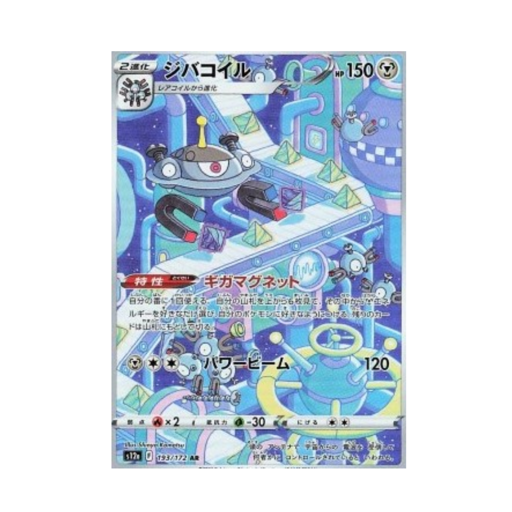 Magnezone (s12a 193)
