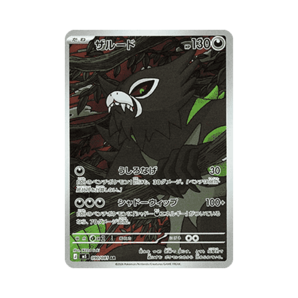 Zarude (m5 090)