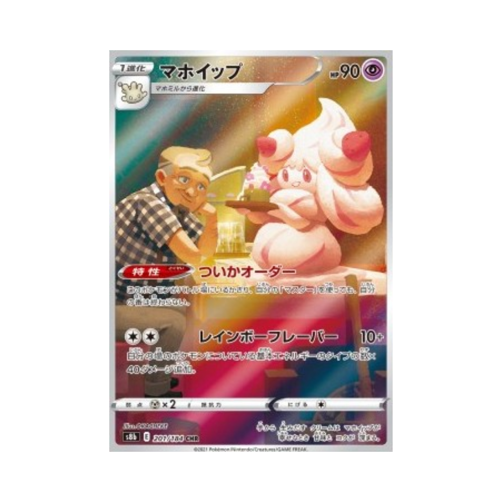 Alcremie (s8b 201)