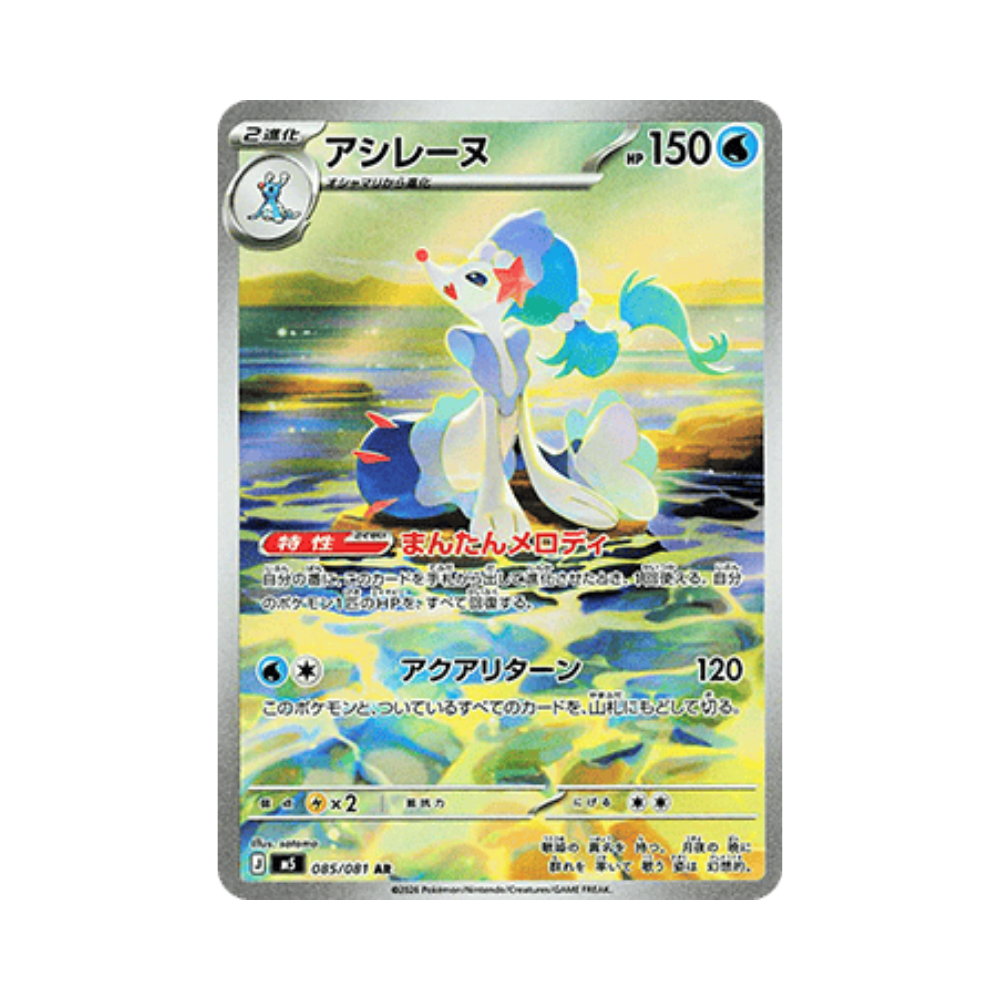 Primarina (m5 085)