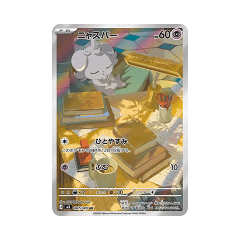 Espurr (m3 087)