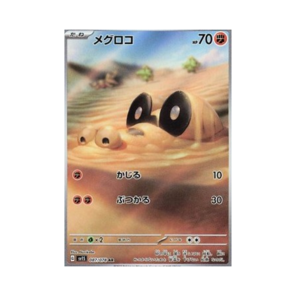 Sandile (sv1S 087)