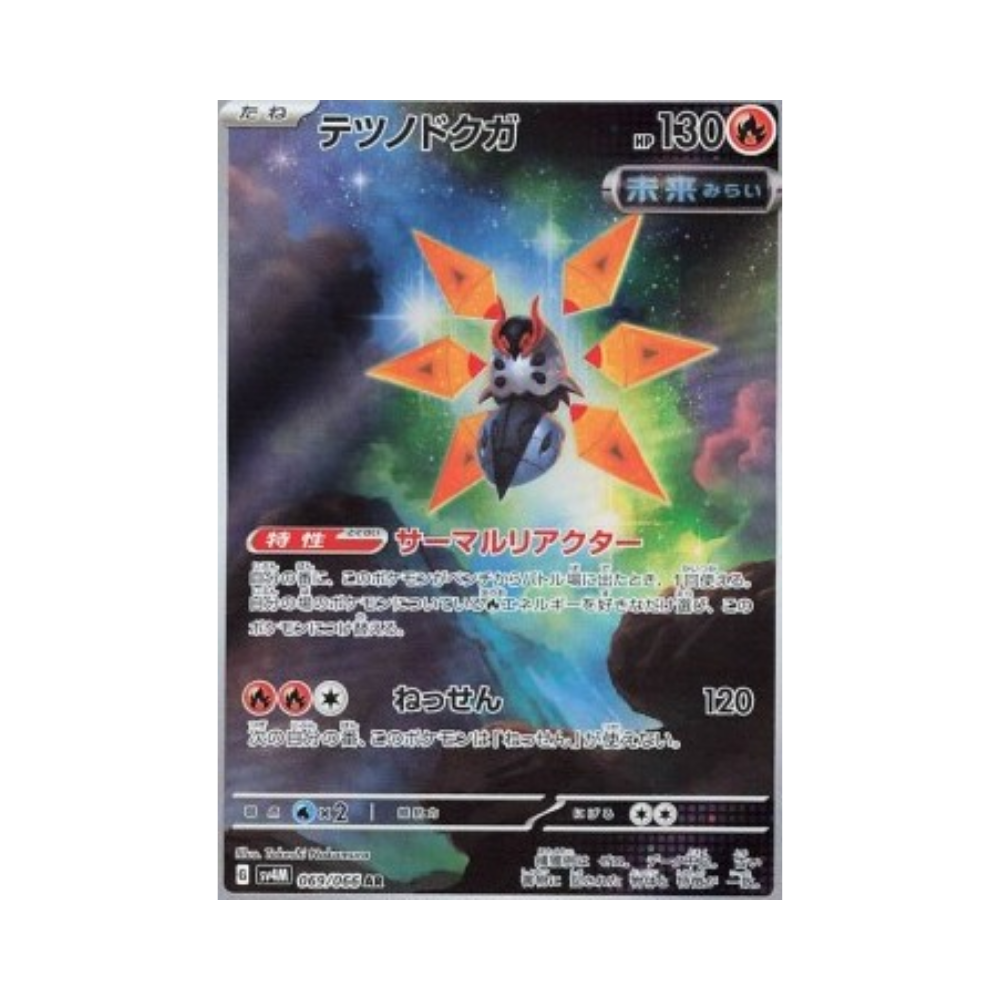 Iron Moth (sv4M 069)