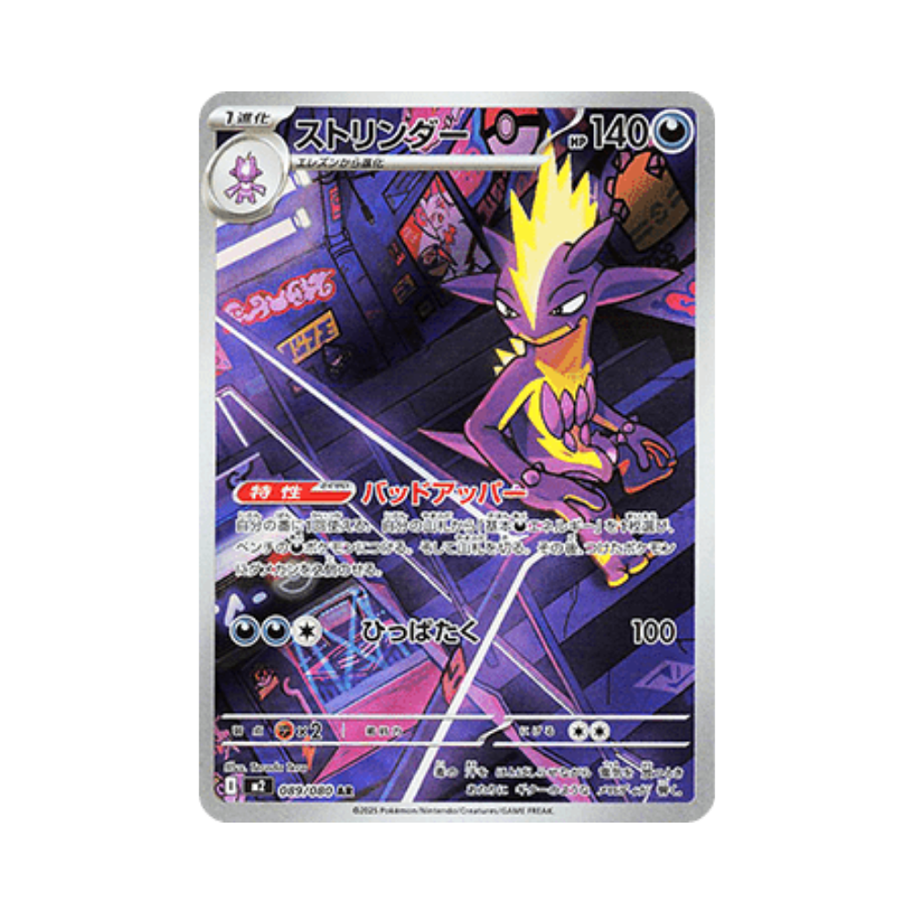 Toxtricity (m2 089)