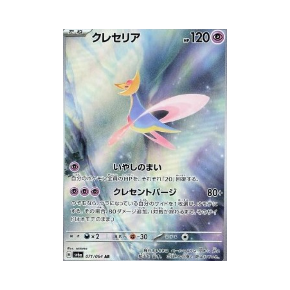 Cresselia (sv6a 071)
