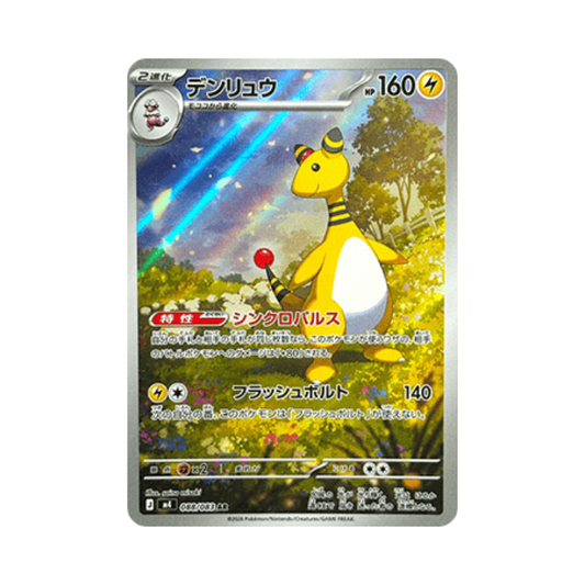 Ampharos (m4 088)