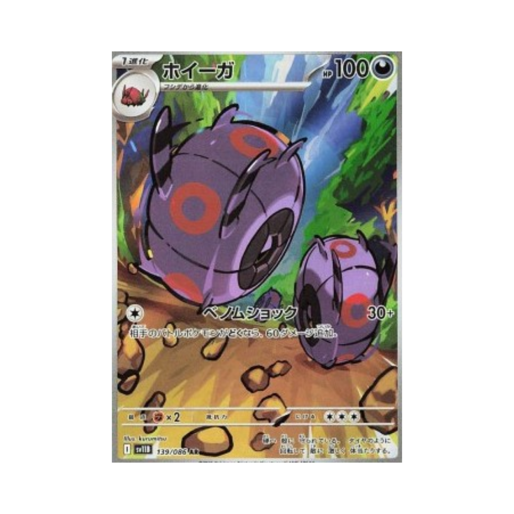 Whirlipede (sv11B 139)