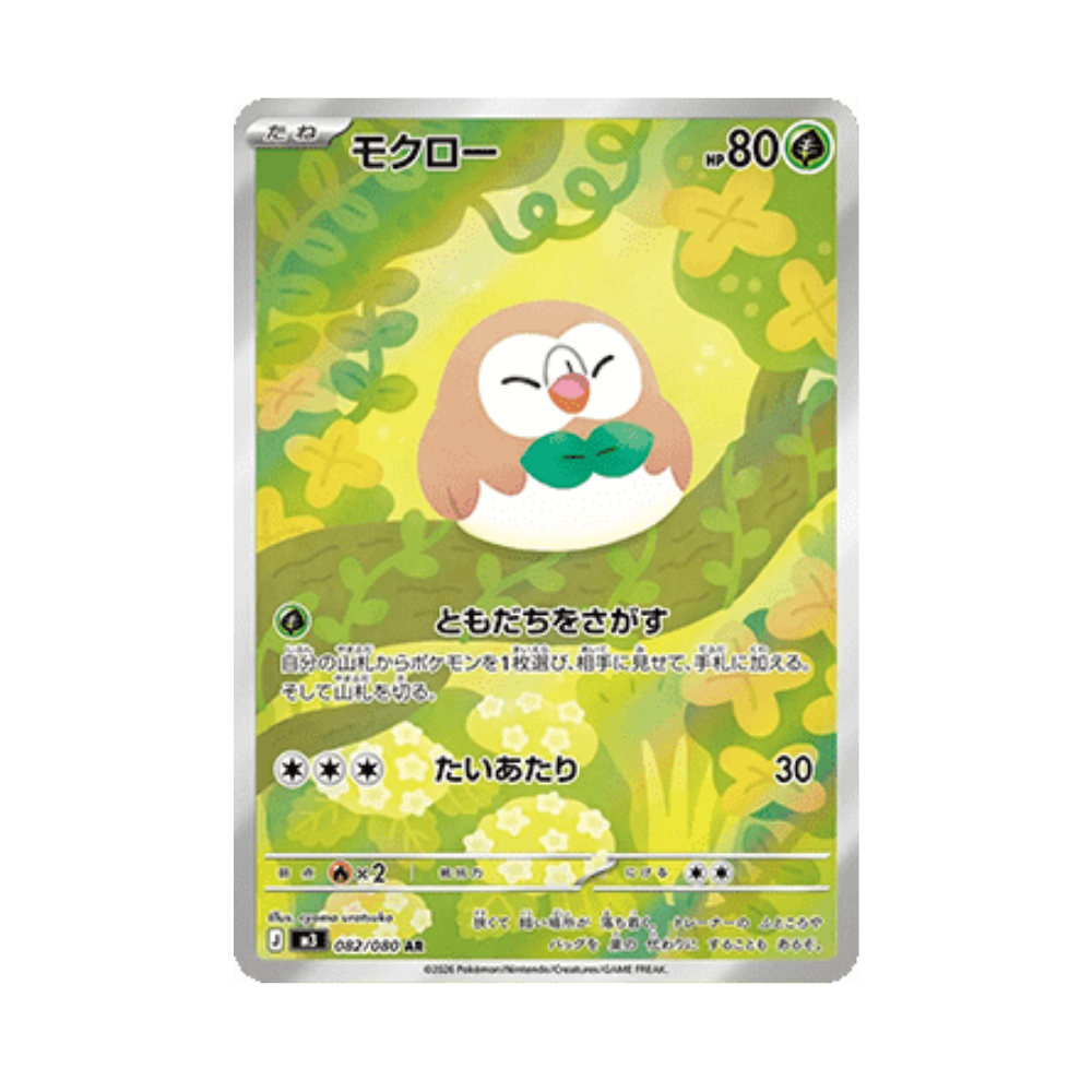 Rowlet (m3 082)