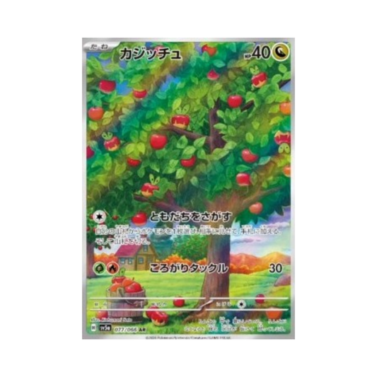 Applin (sv5a 077)