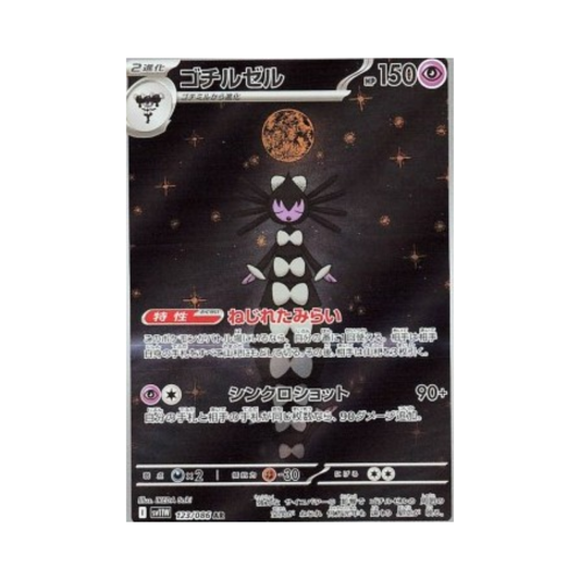 Gothitelle (sv11W 123)