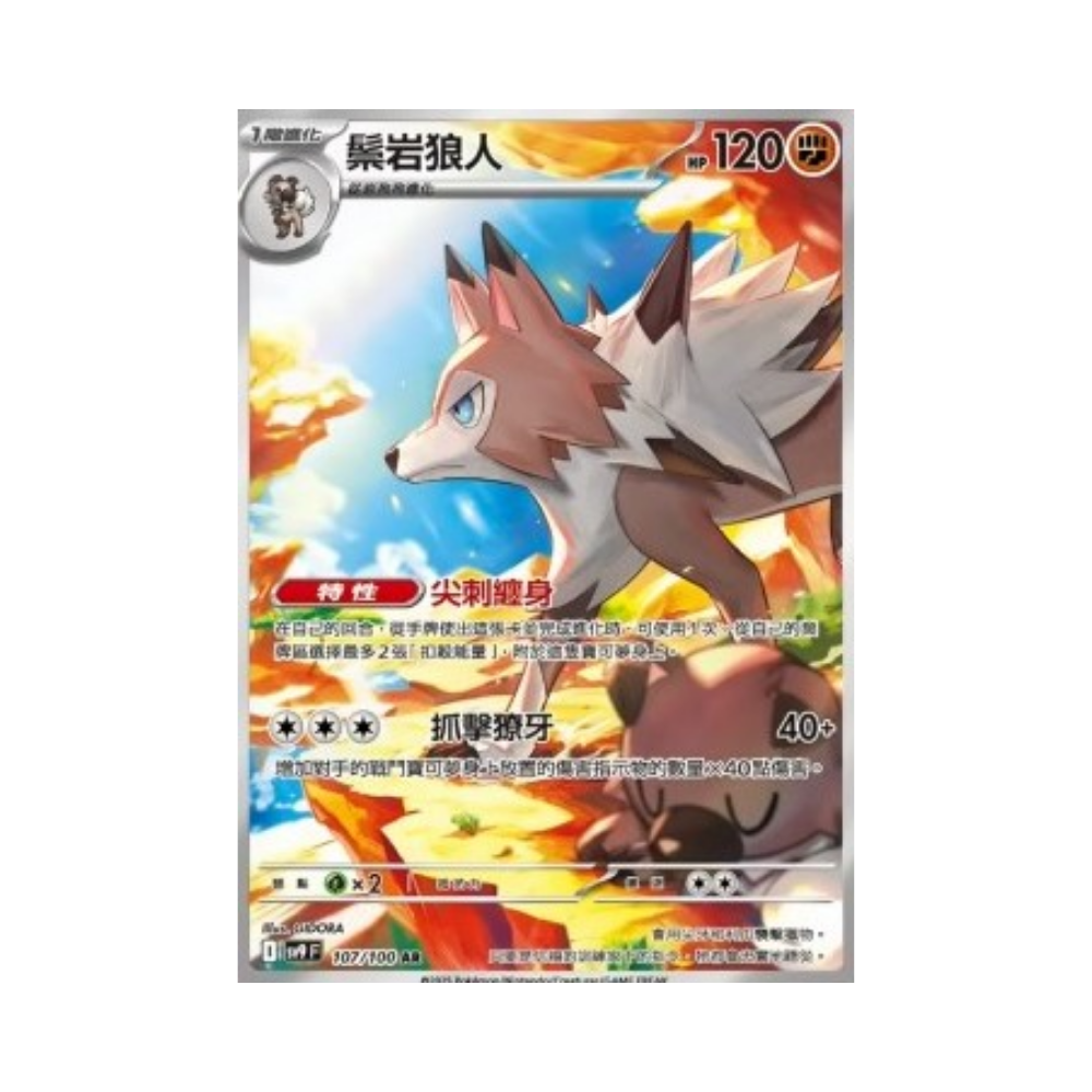 Lycanroc (sv9 107)