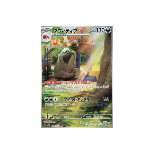 Mabosstiff (sv1V 088)