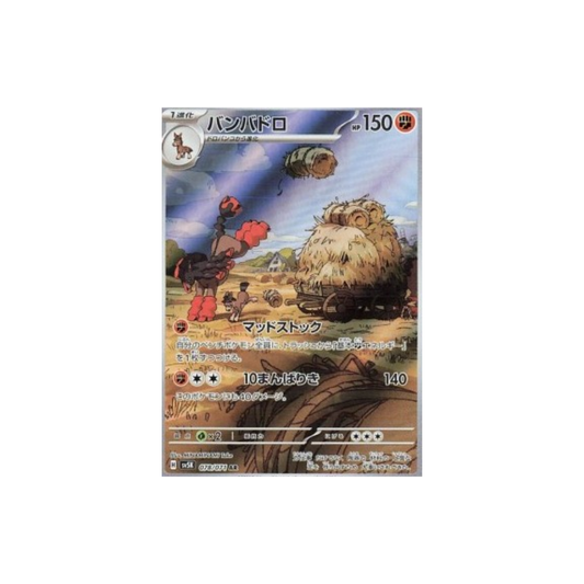 Mudsdale (sv5K 078)