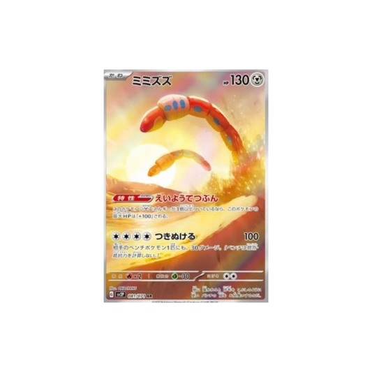 Orthworm (sv2P 081)
