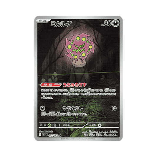 Spiritomb (m1L 071)