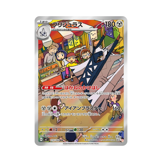 Archaludon (sv7 113)