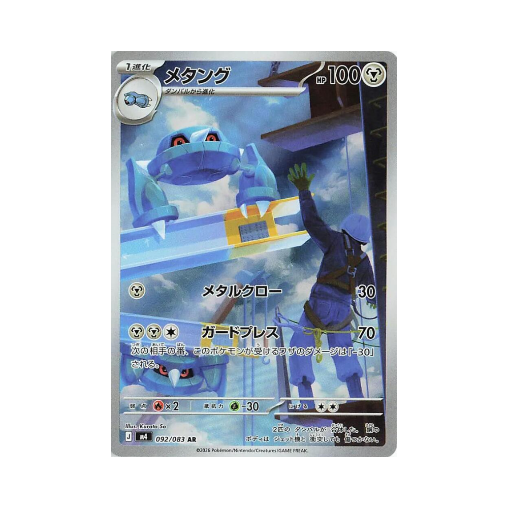 Metang (m4 092)