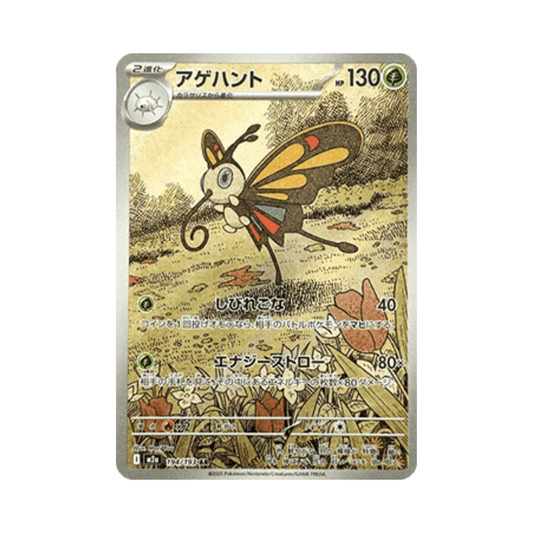 Beautifly (m2a 194)