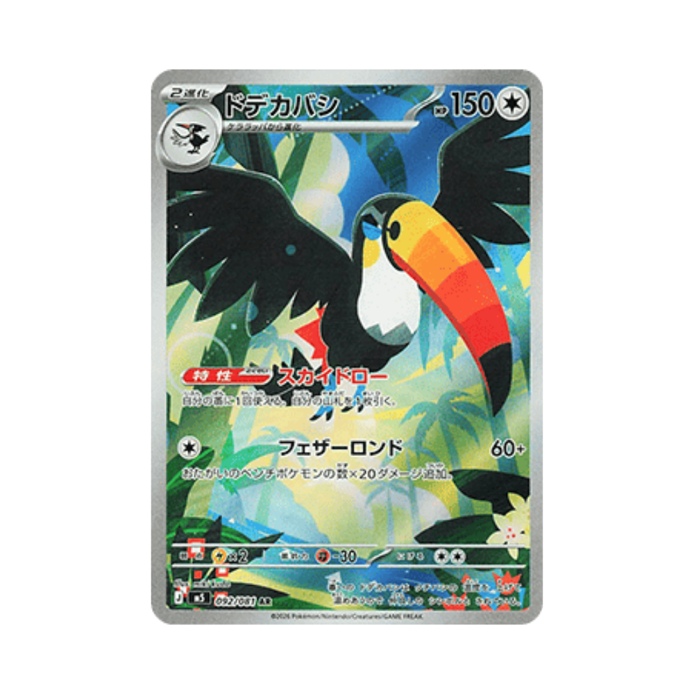 Toucannon (m5 092)