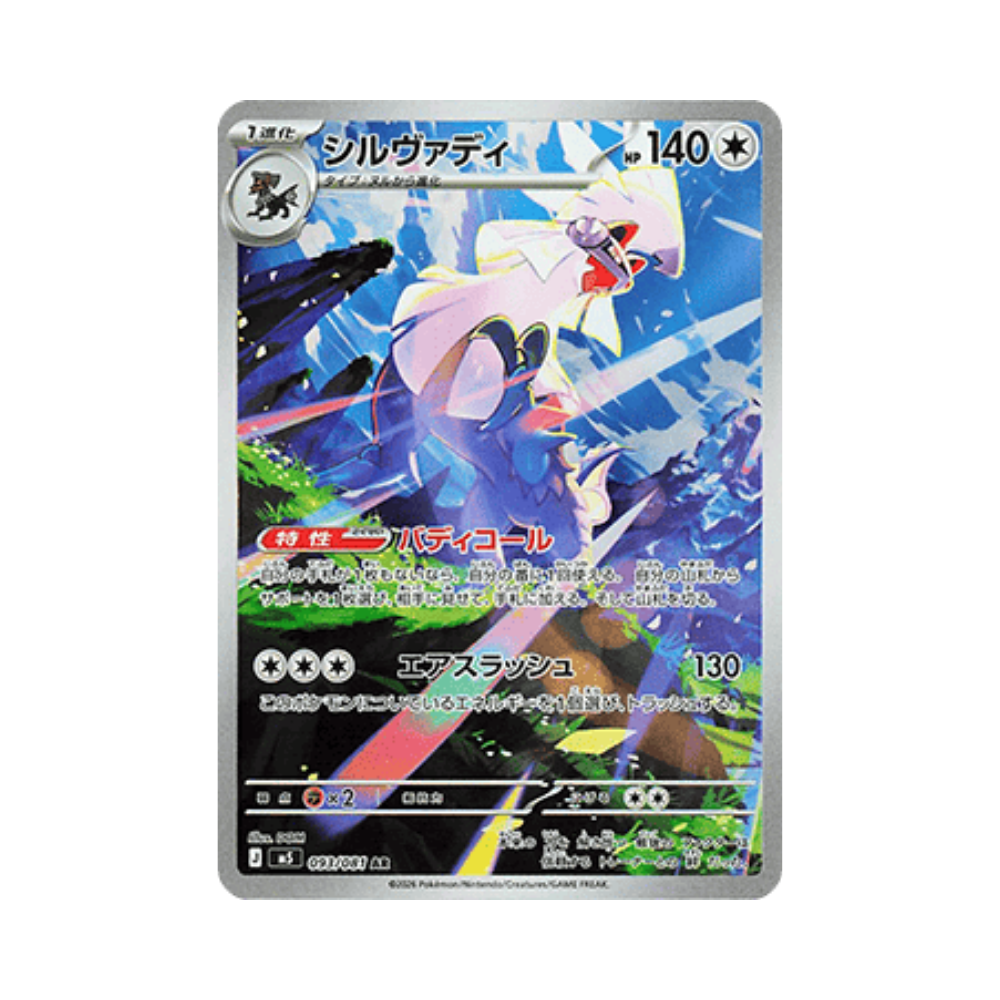 Silvally (m5 093)