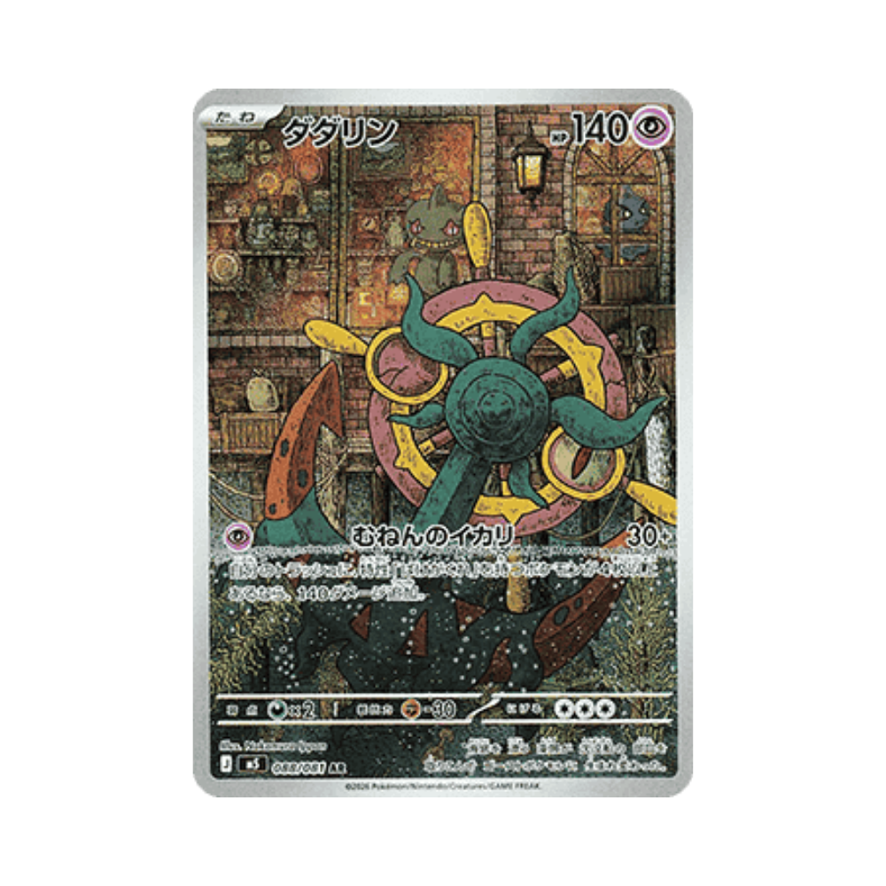Dhelmise (m5 088)