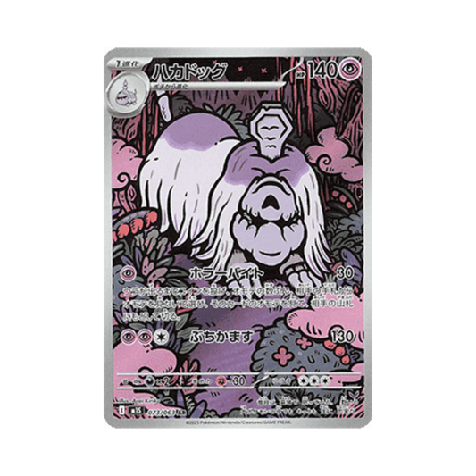 Houndstone (m1S 073)