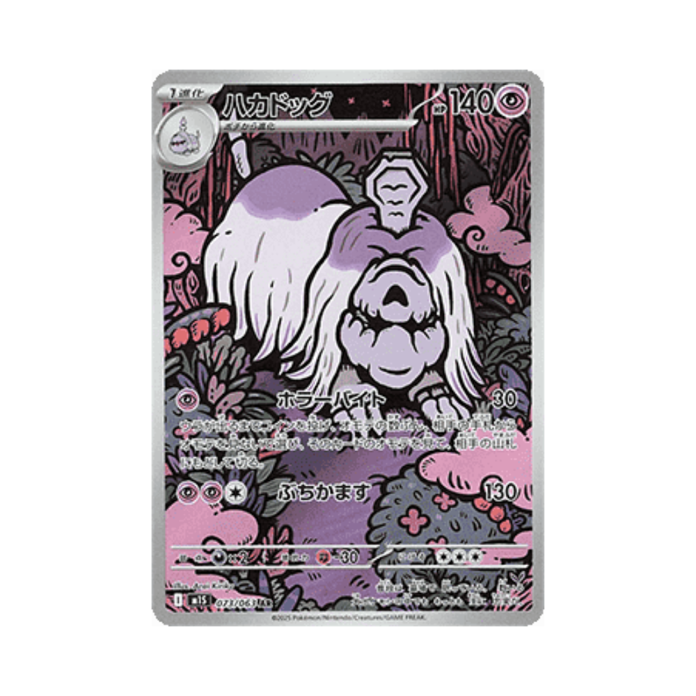 Houndstone (m1S 073)