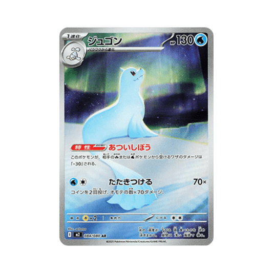 Dewgong (m2 084)