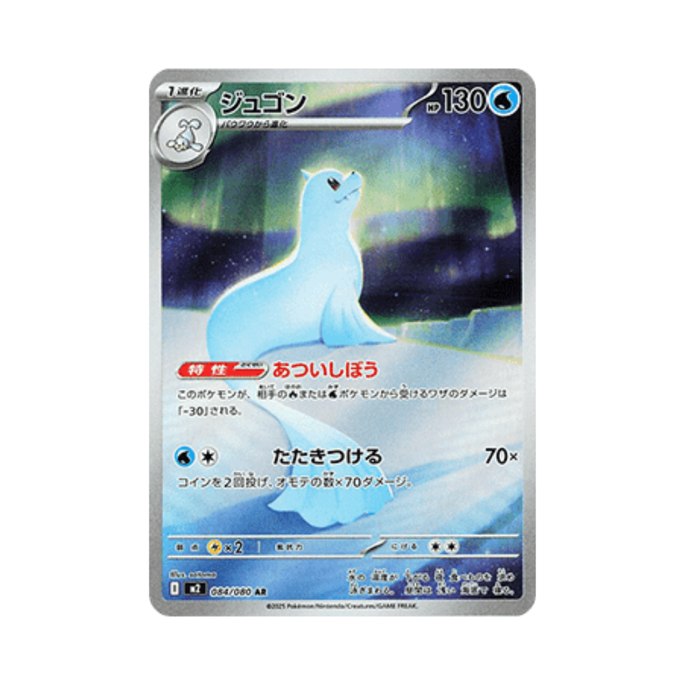 Dewgong (m2 084)