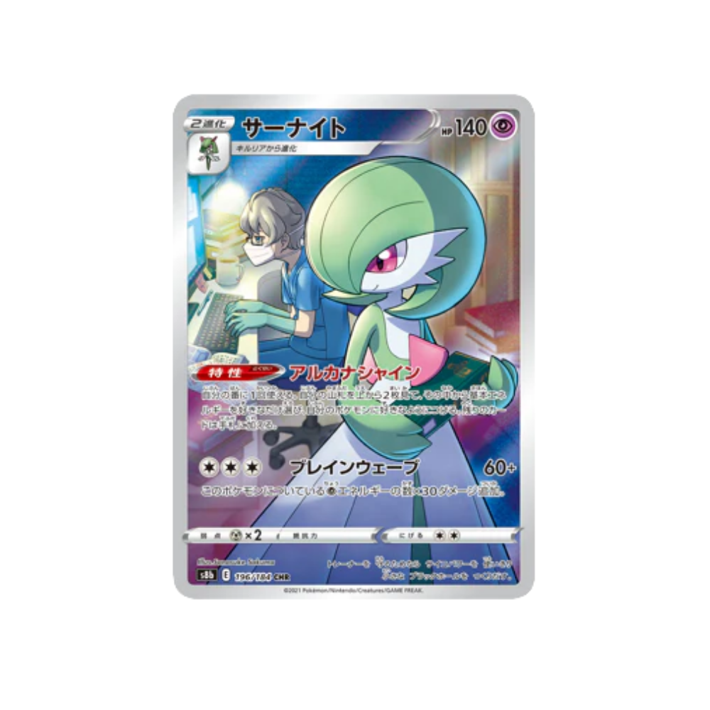 Gardevoir (s8b 196)