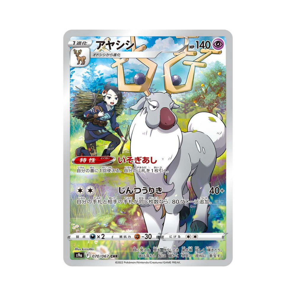 Wyrdeer (s9a 070)
