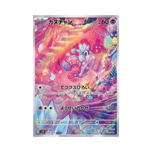 Tinkatink (sv2D 076)