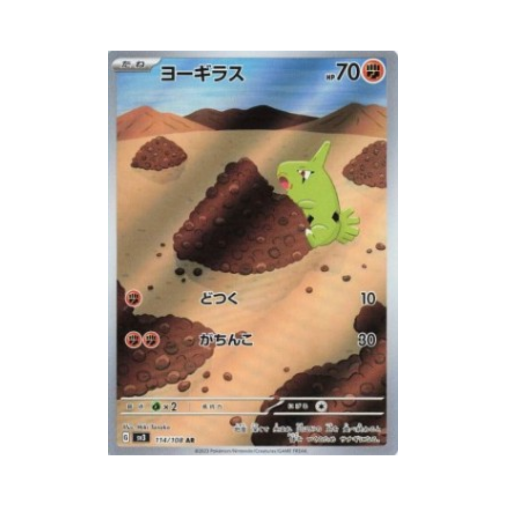 Larvitar (sv3 114)