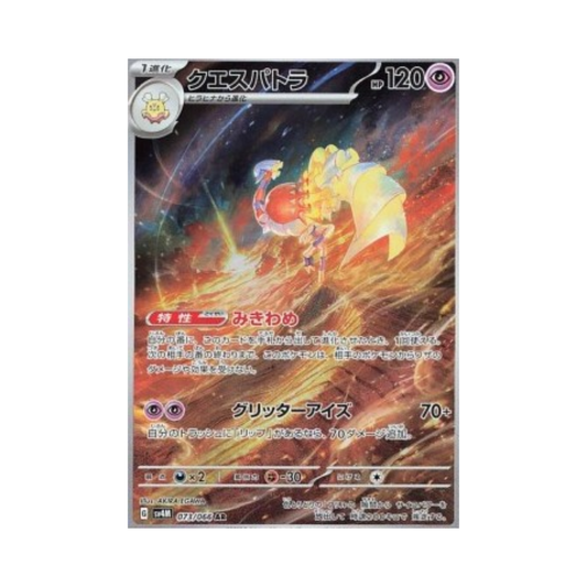 Espathra (sv4M 073)