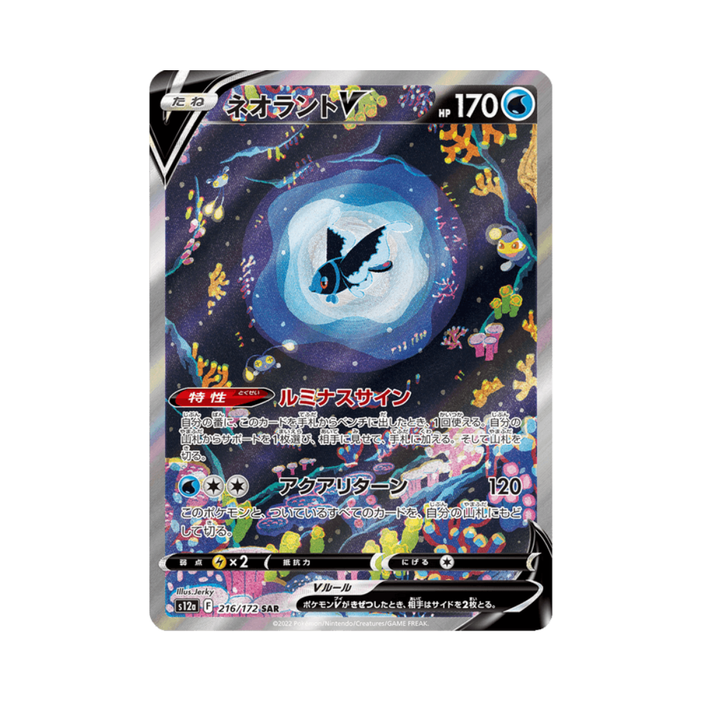 Lumineon V (s12a 216)