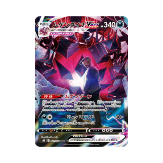 Eternatus VMAX (s8b 247)