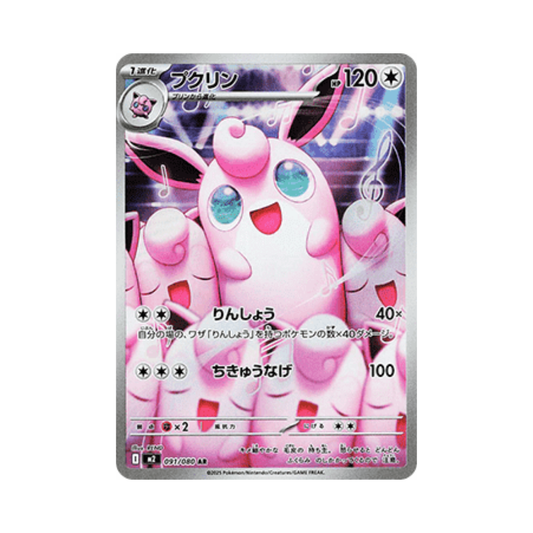 Wigglytuff (m2 091)
