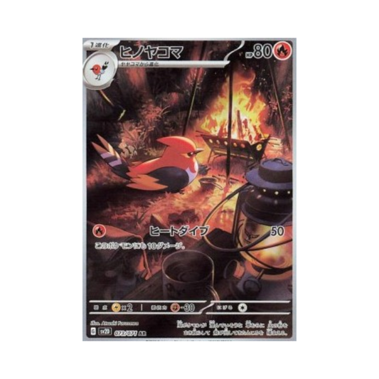 Fletchinder (sv2D 073)