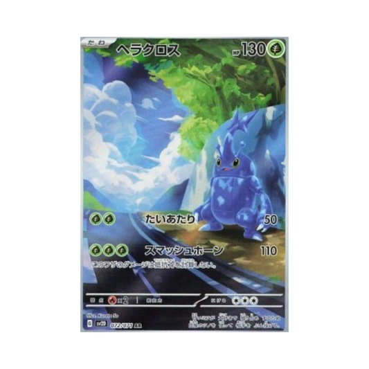 Heracross (sv2D 072)