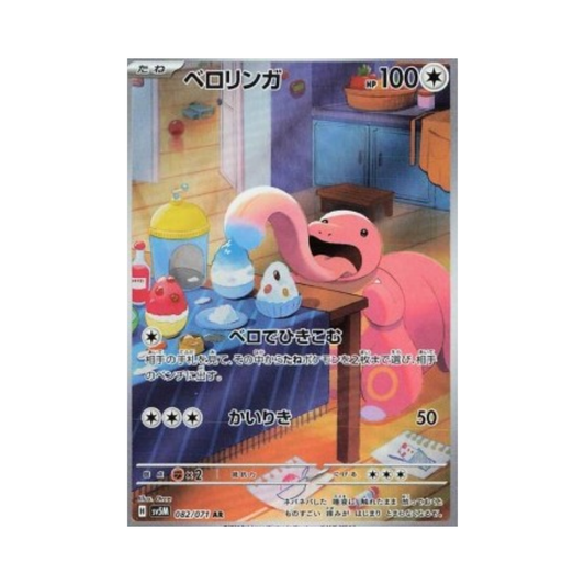 Lickitung (sv5M 082)