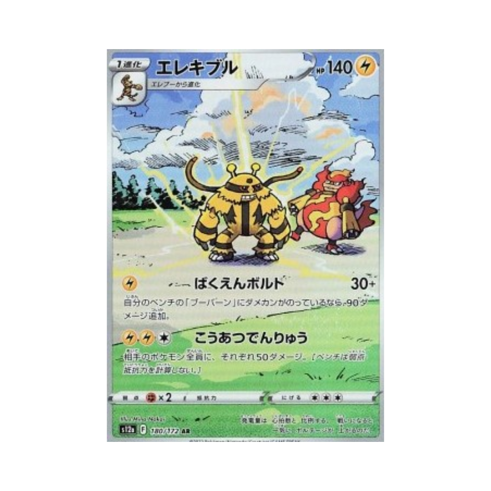 Electivire (s12a 180)